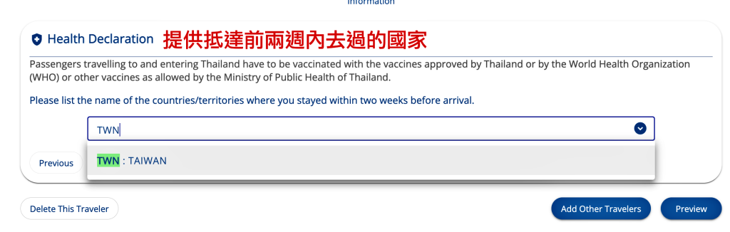 泰國電子入境卡