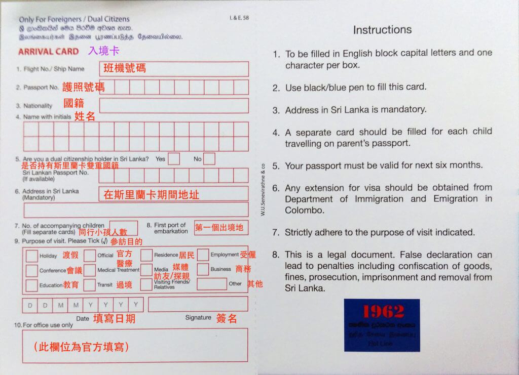 斯里蘭卡入境卡