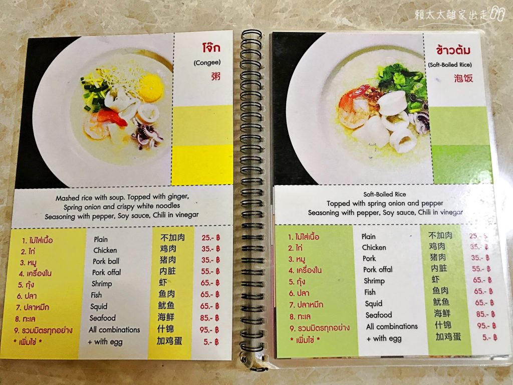 松撇粥 Jok Sompet Dim Sum