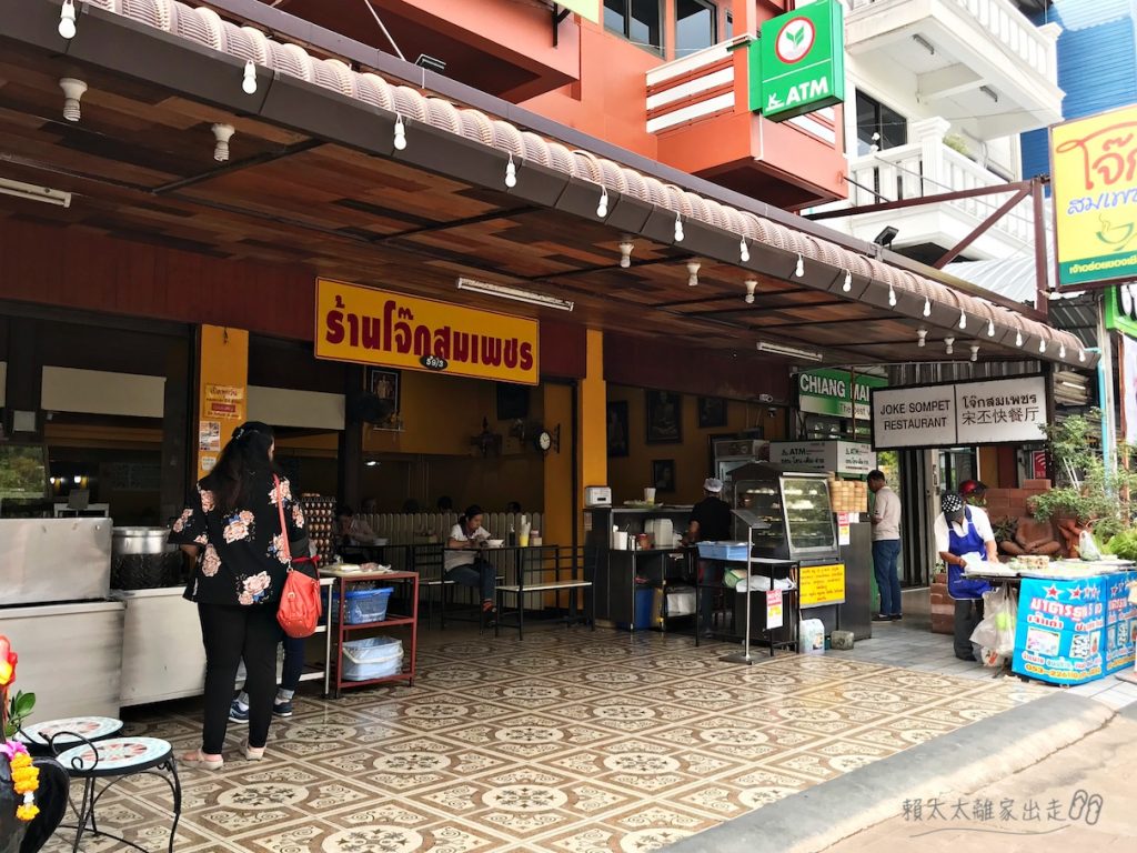 松撇粥 Jok Sompet Dim Sum