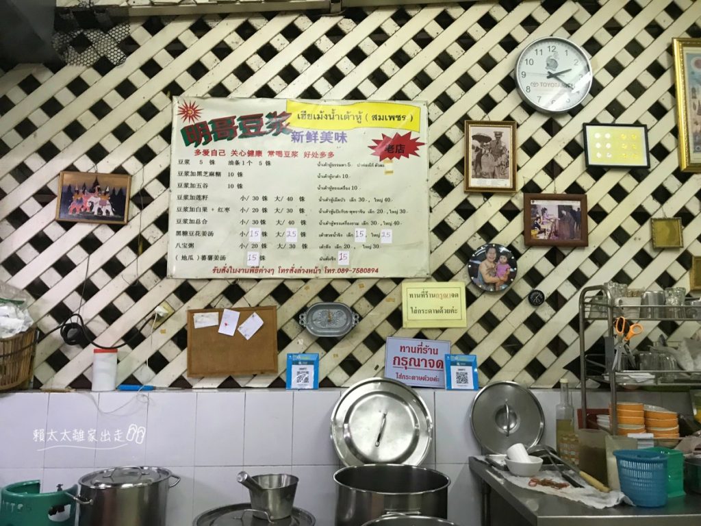 明哥豆漿
