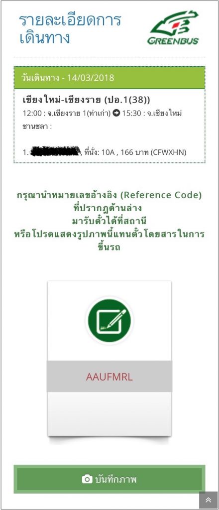 清邁清萊 巴士