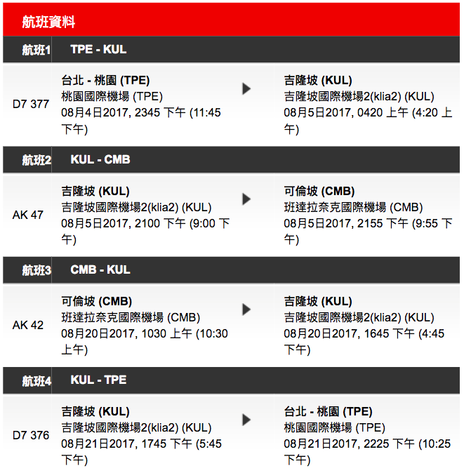 台北到斯里蘭卡
