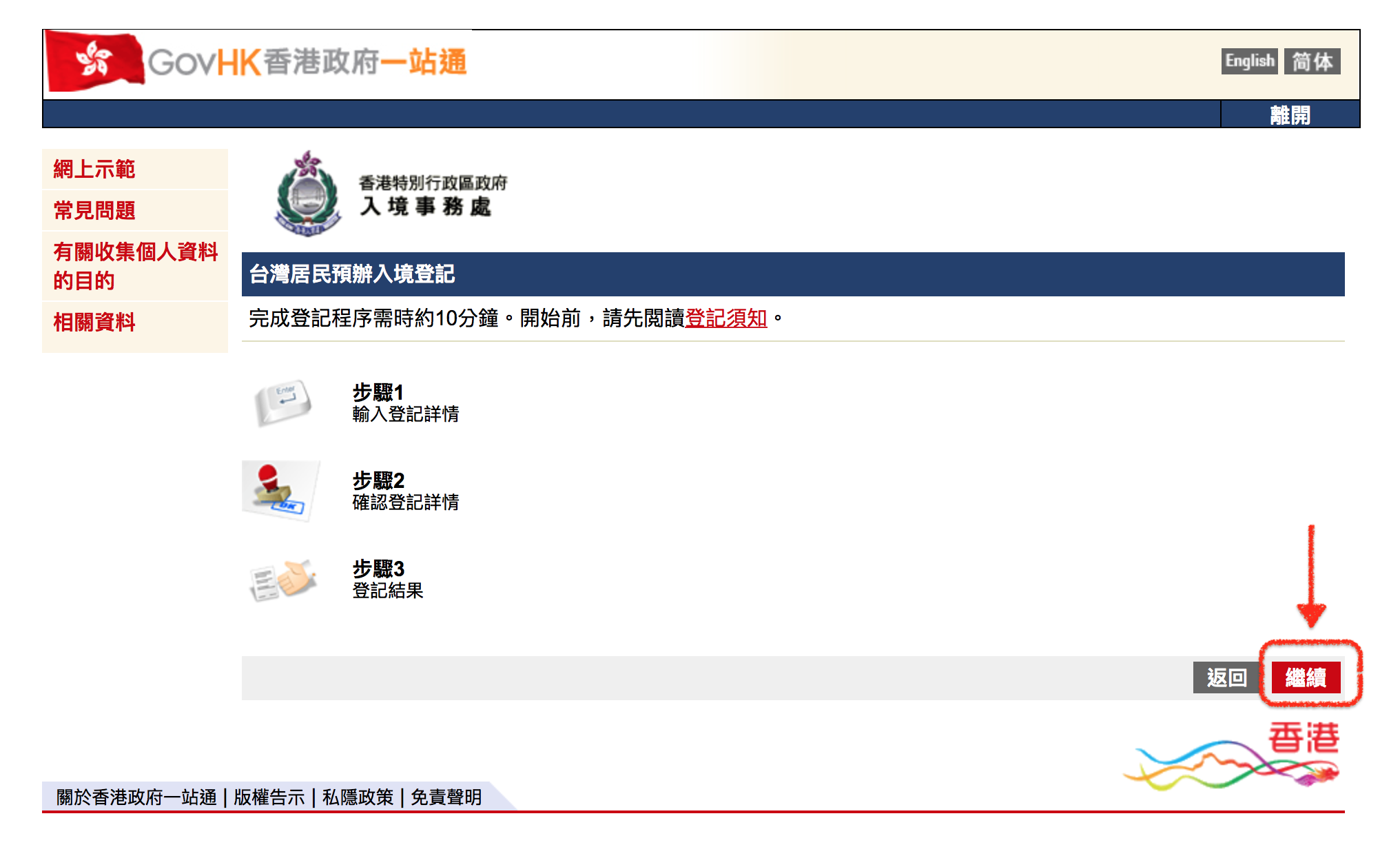 香港簽證申請