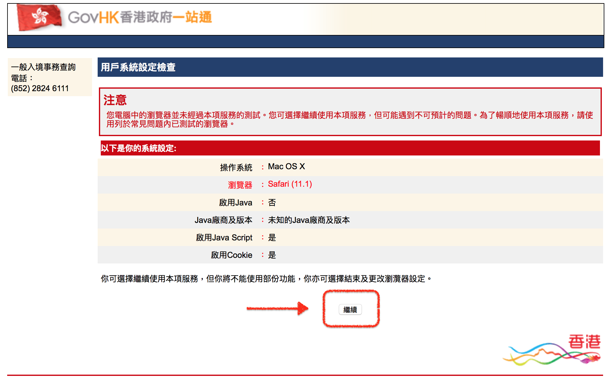 香港簽證申請