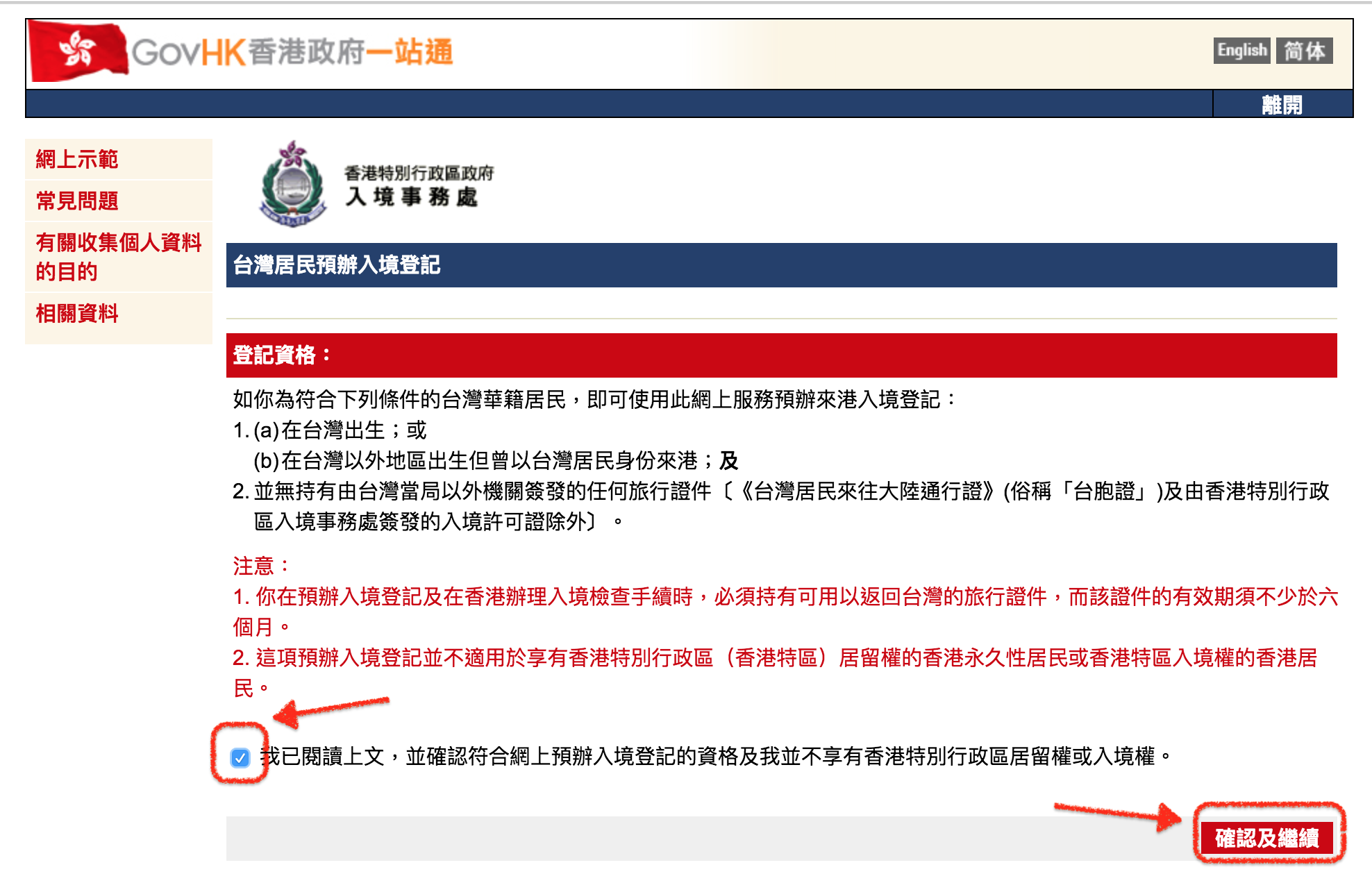 香港簽證申請