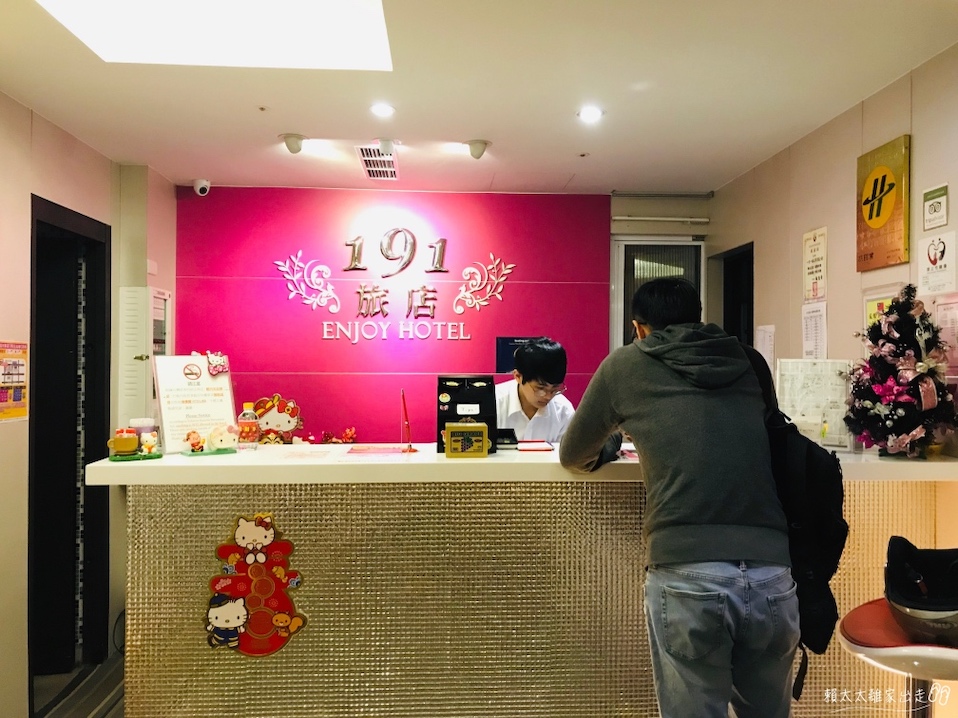 191旅店櫃台