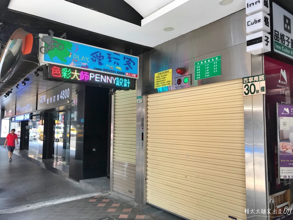 愛玩客旅店西門