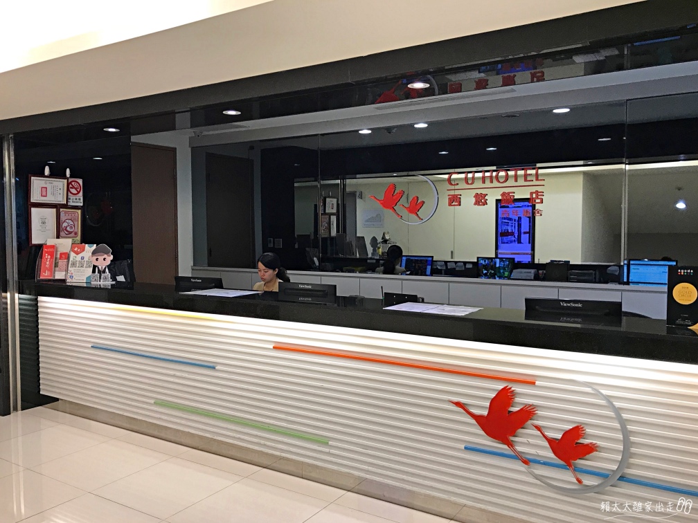 西悠飯店櫃台