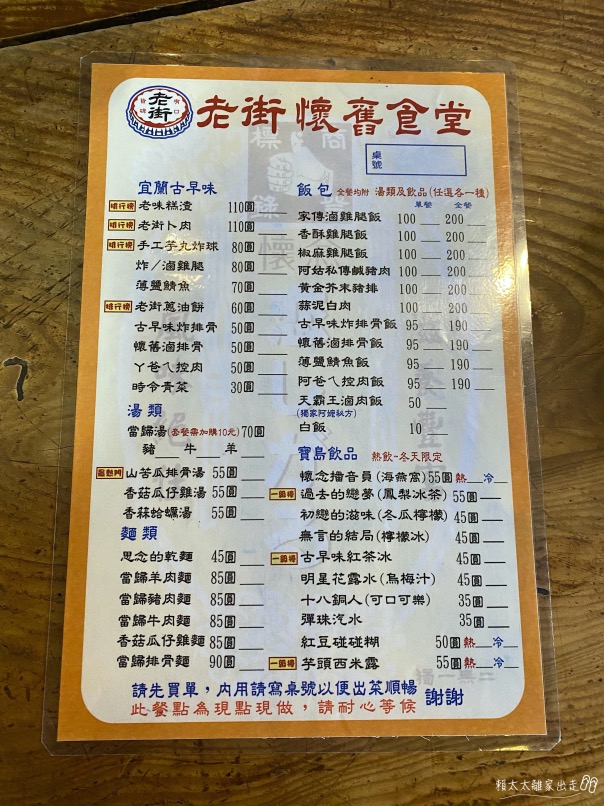 頭城老街懷舊食堂
