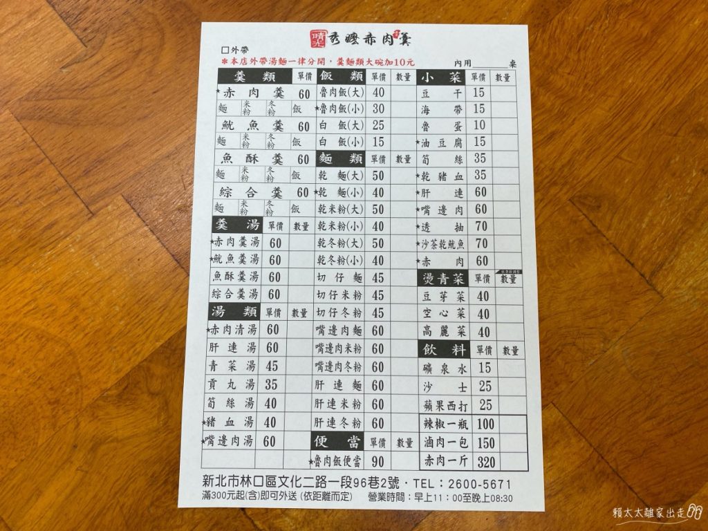 晴光秀嬤赤肉羹