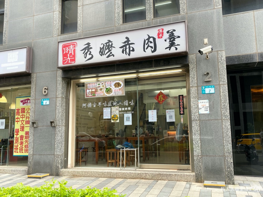 晴光秀嬤赤肉羹