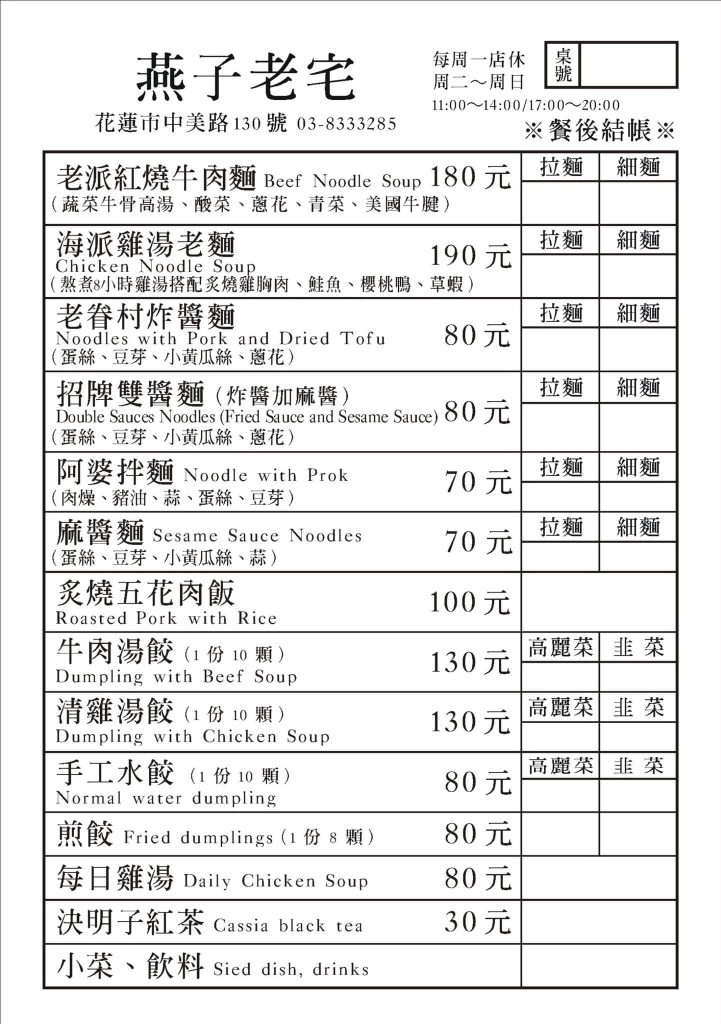 燕子老宅