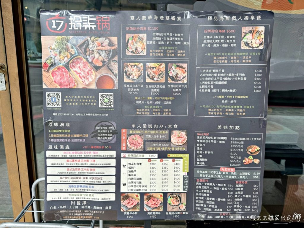 拾柒鍋
