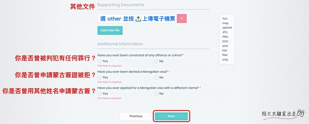 蒙古簽證