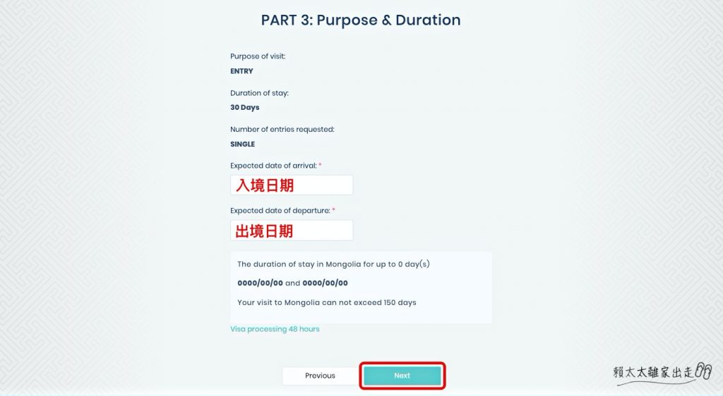 蒙古簽證
