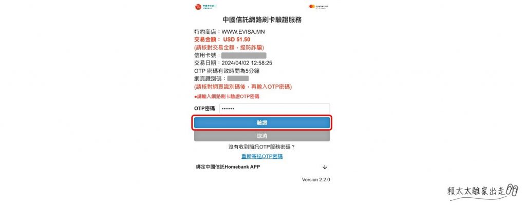 蒙古簽證