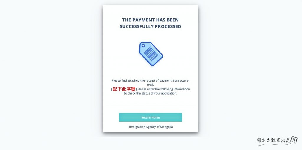 蒙古簽證