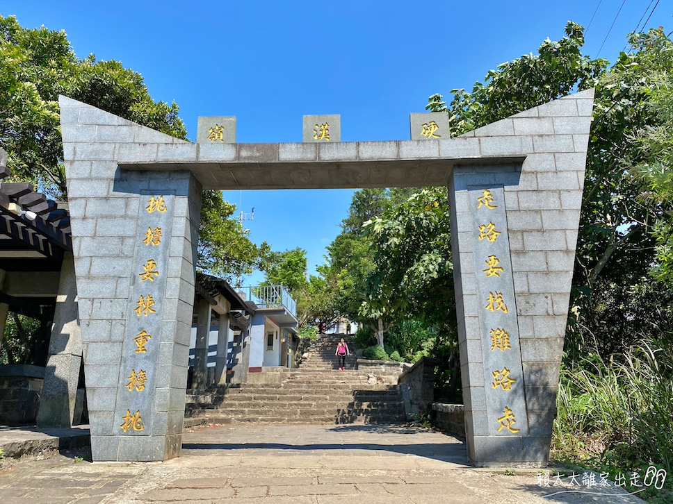 硬漢嶺
