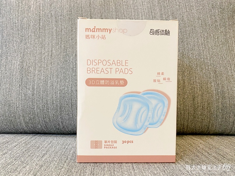 媽咪小站溢乳墊