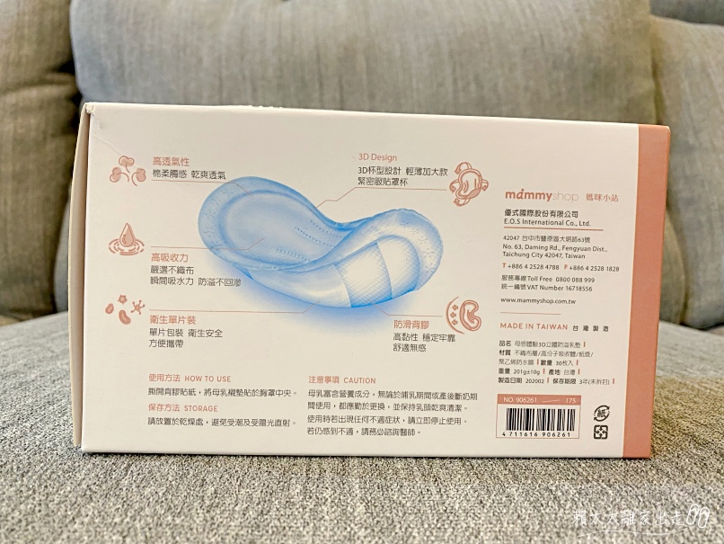 媽咪小站溢乳墊