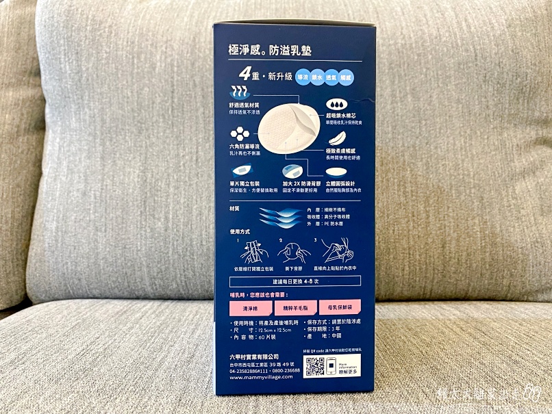 六甲村溢乳墊