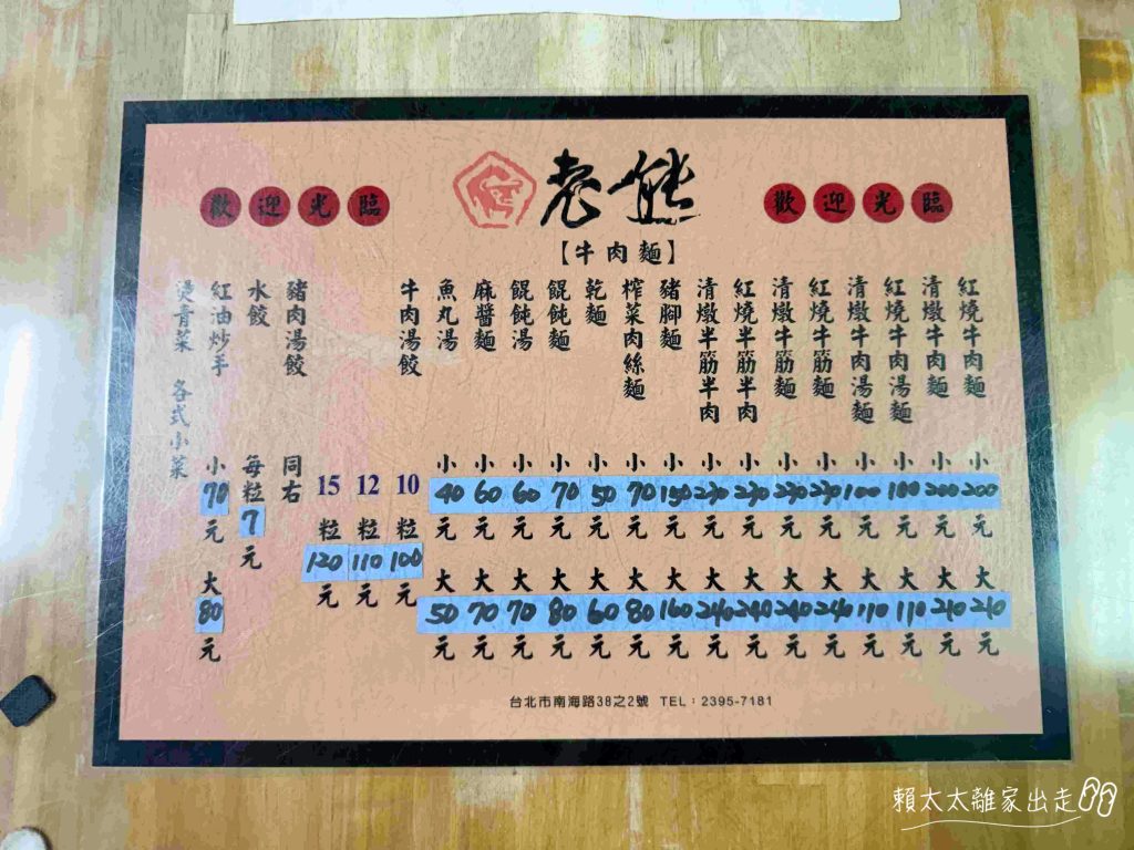 老熊牛肉麵