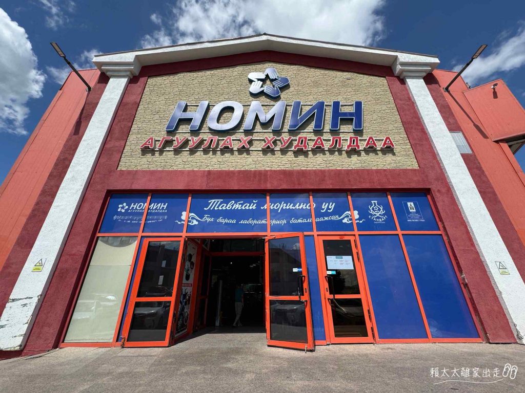蒙古旅遊路線-Nomin Wholesale