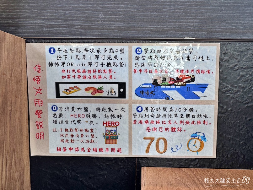 侍悟丸