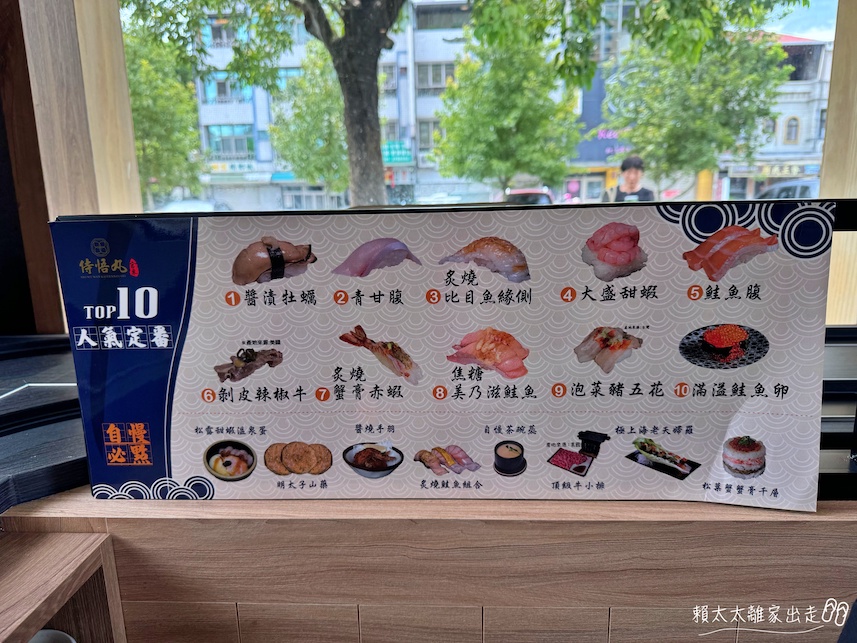 侍悟丸